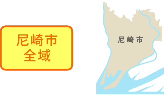 尼崎市全域