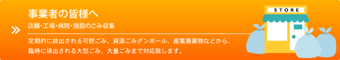 事業者の皆様へ